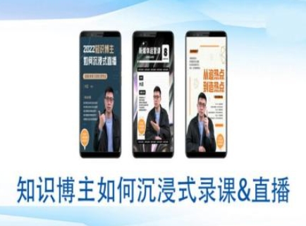 知识博主如何沉浸式录课直播-直播间教程_超次元库