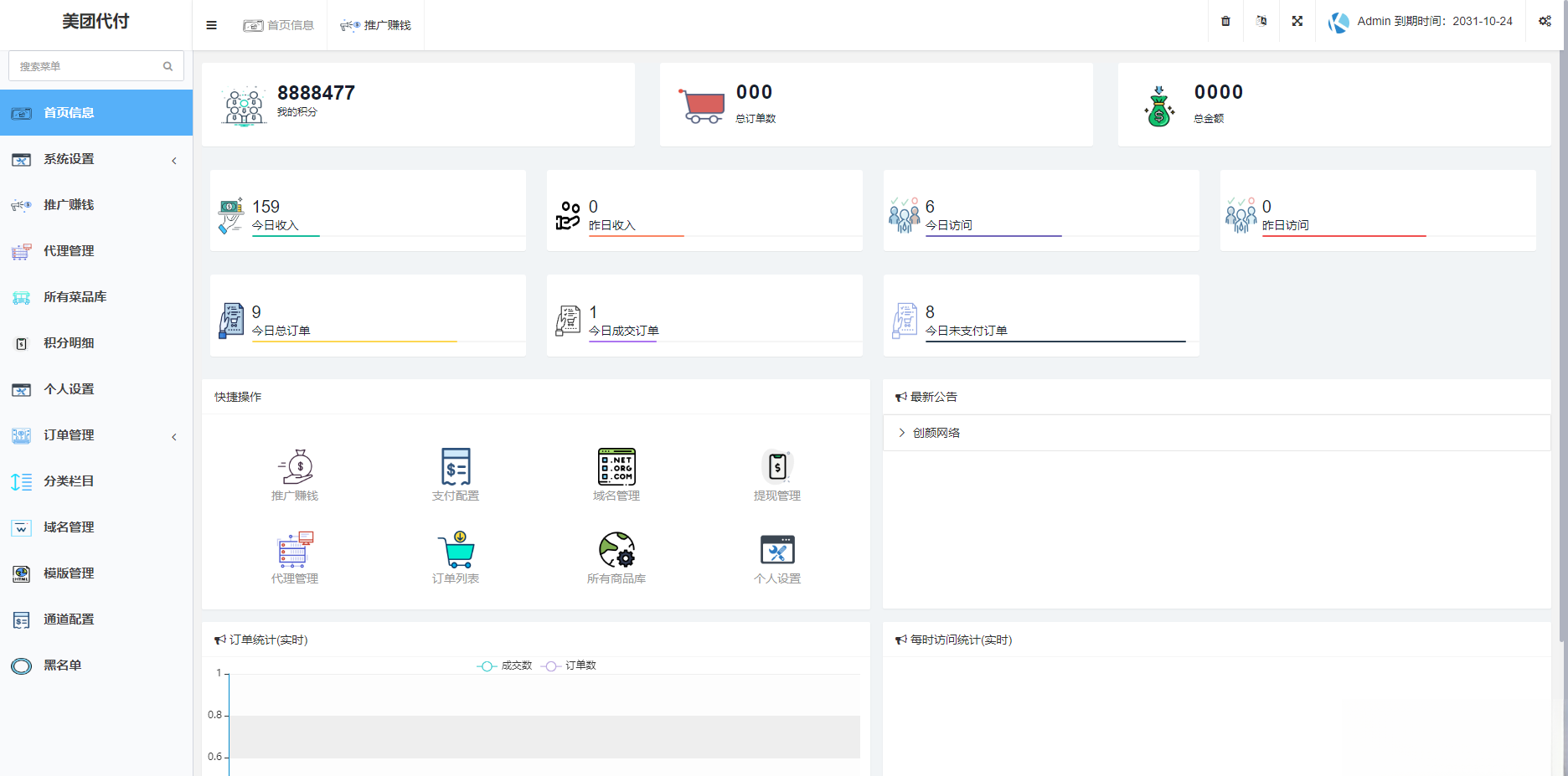 美团代付可对接易支付版源码-超次元库