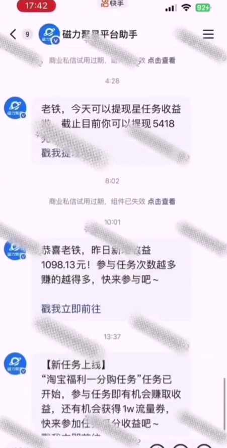 全网首发，快手聚星短剧广告计划，单个手机30-100，无粉丝量要求，老号就行_超次元库
