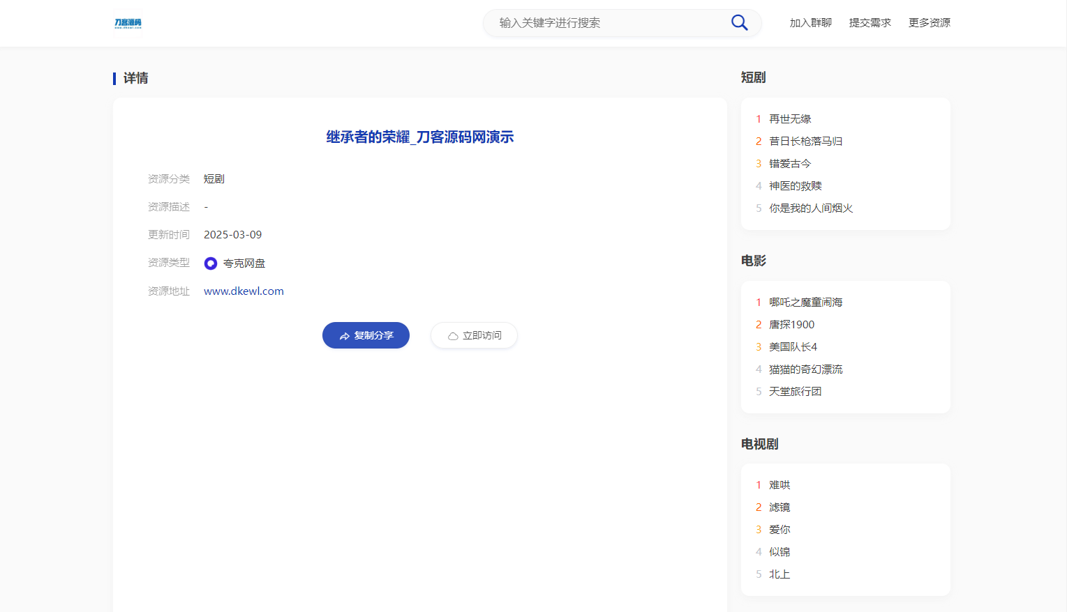 全新短剧影视云盘资源搜索引擎系统源码 亲测_超次元库