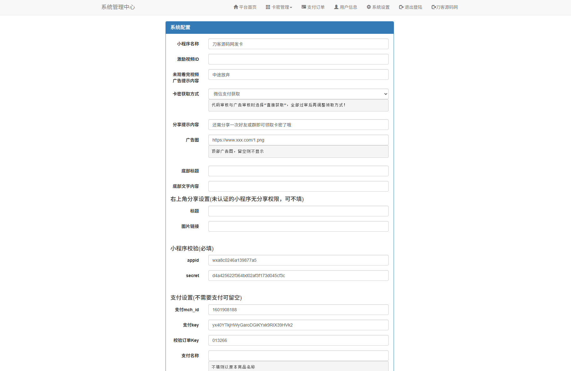 二开新版微信发卡小程序列表版源码_支持流量主功能_超次元库