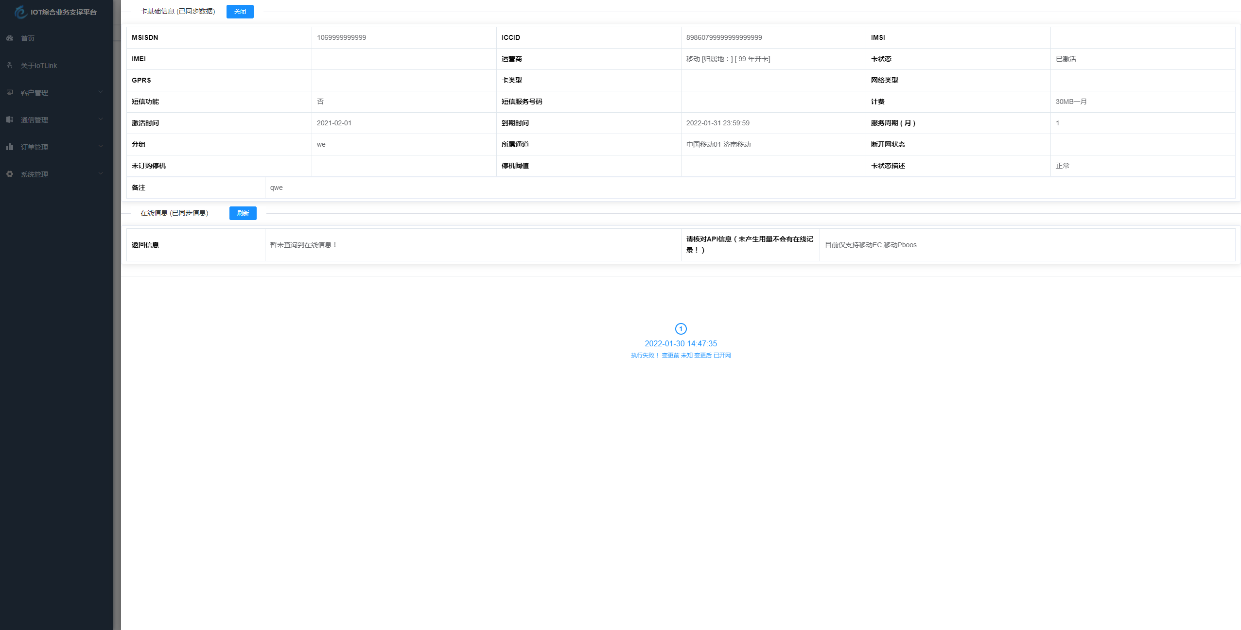 物联网管理系统源码 号卡智能管理平台 轻量级物联网综合业务支撑平台_超次元库