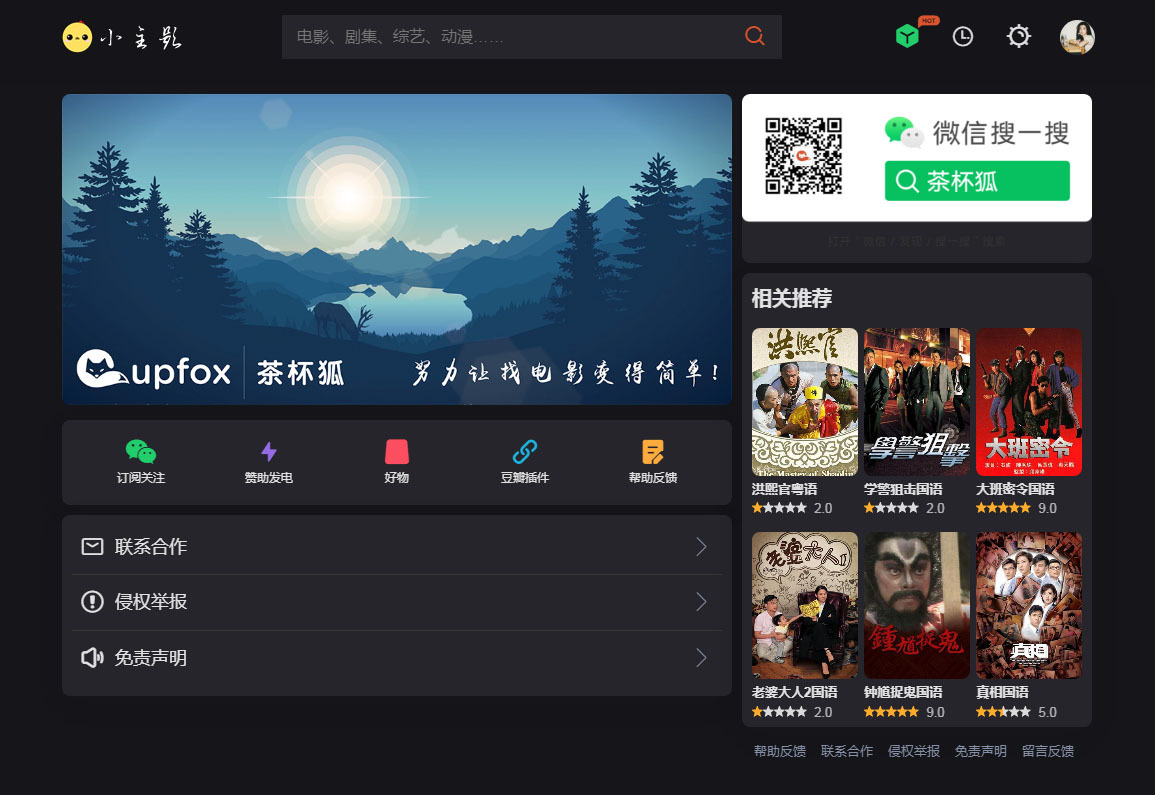 苹果cmsV10仿茶杯狐双色自适应主题模板源码_超次元库