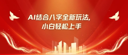 八字小白靠AI躺挣，市场需求暴涨500%_超次元库