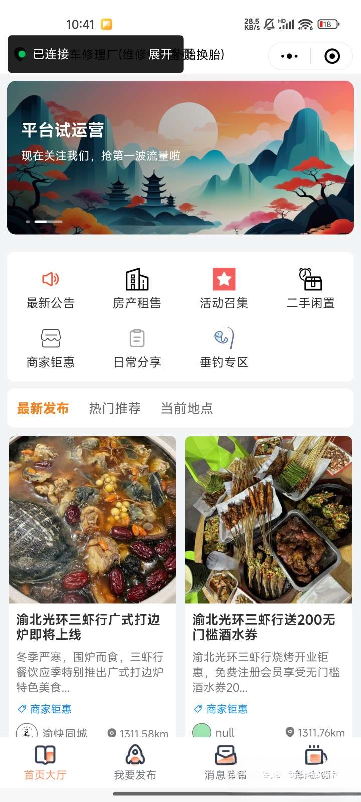 微信同城论坛发布社区系统源码 二手闲置 房屋出租开源uniapp修复版-超次元库