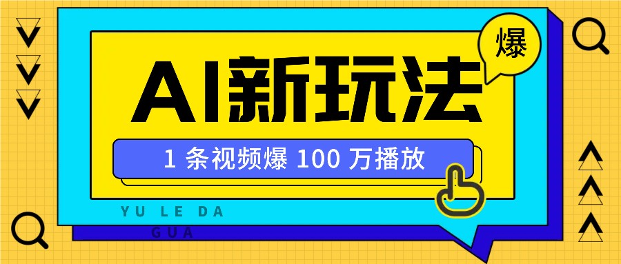 利用AI打造美女IP账号，新手也能轻松学会，条条视频播放过万_超次元库