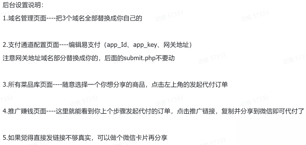 美团代付可对接易支付版源码_超次元库