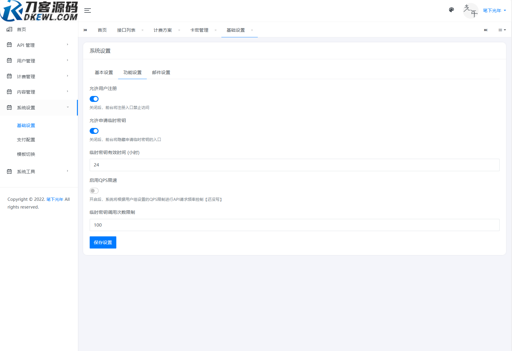 全新二开版刀客API管理系统源码 API计费 全开源_超次元库