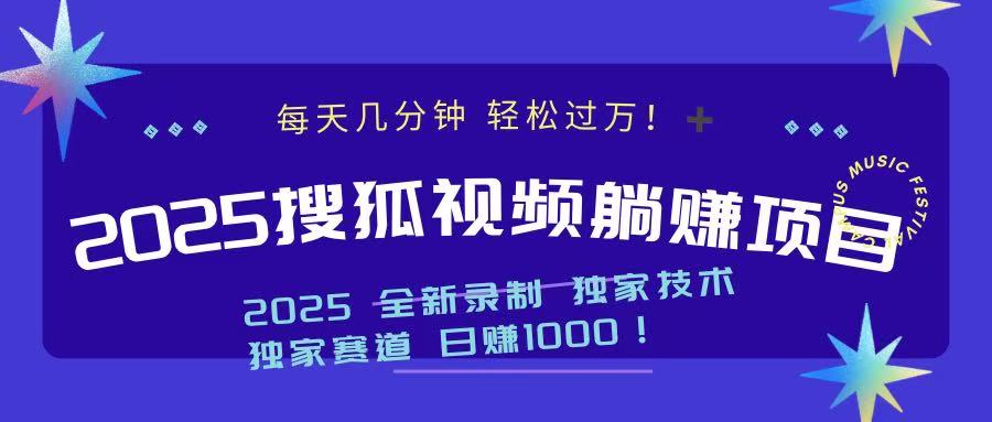 2025最新看视频躺赚项目：每天几分钟，轻松月入过万_超次元库