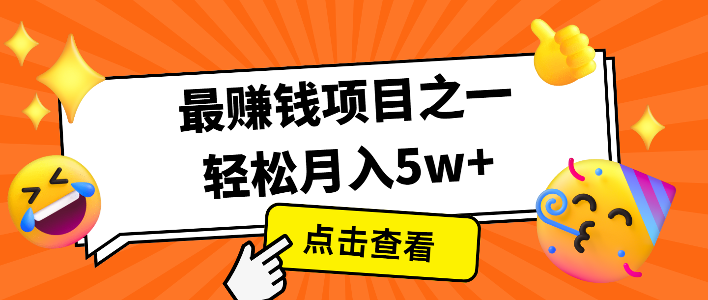 全网首发，年前可以翻身的项目，每单收益在300-3000之间，利润空间非常的大_超次元库