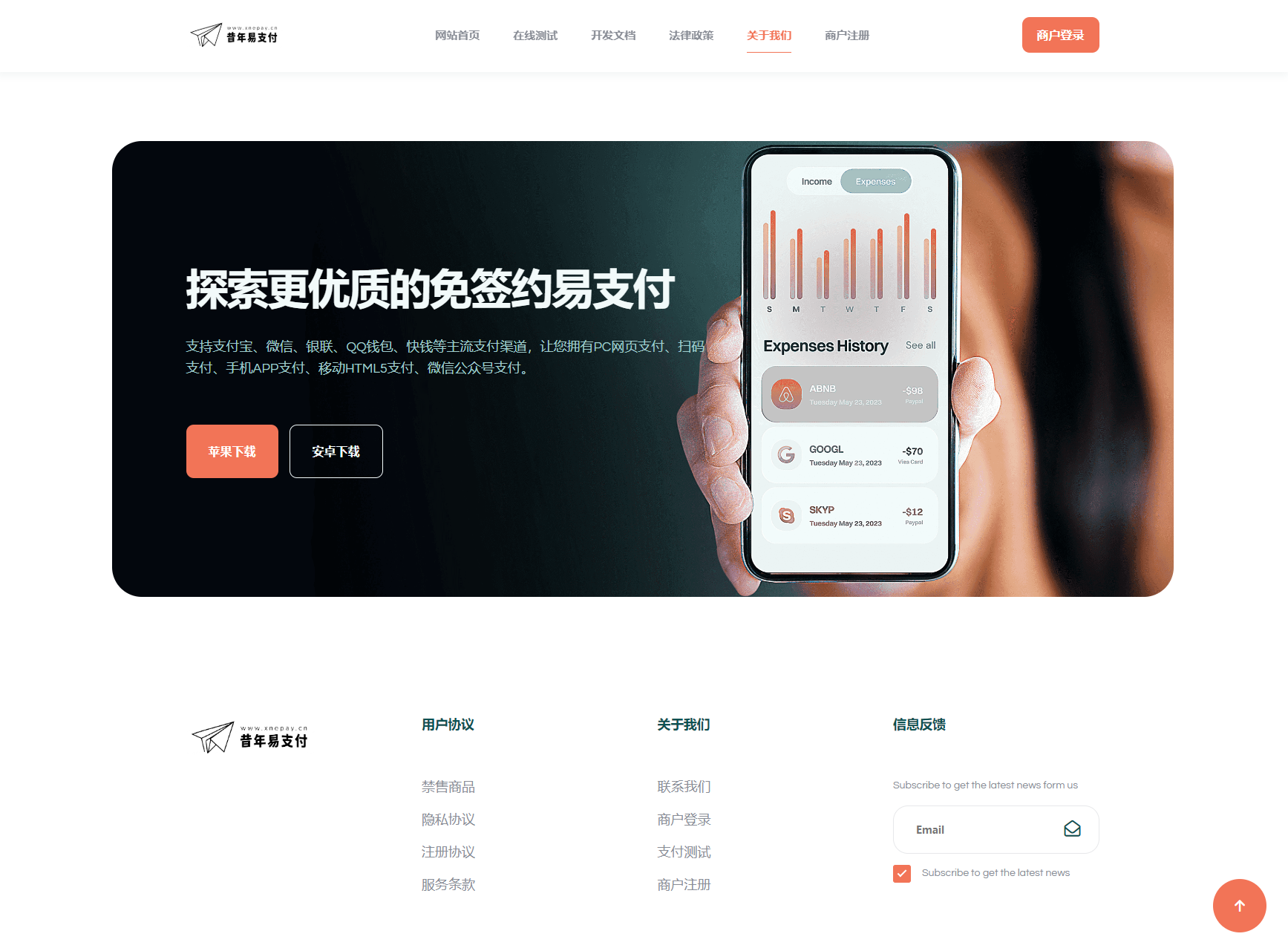 彩虹易支付新款首页模板源码_超次元库