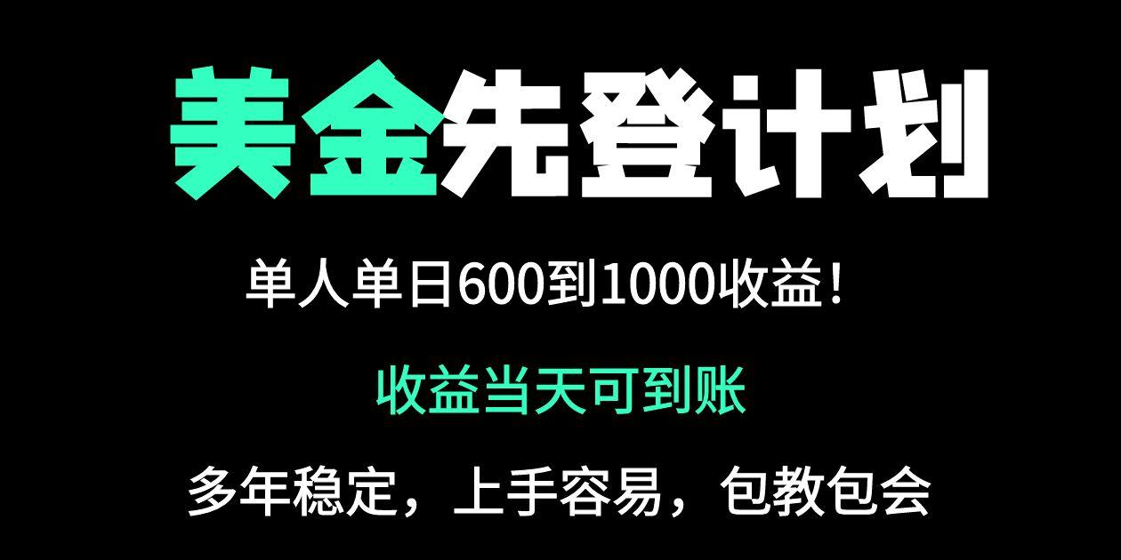 25年全网最高单日收益冠军项目，单日收益600-1000美金_超次元库