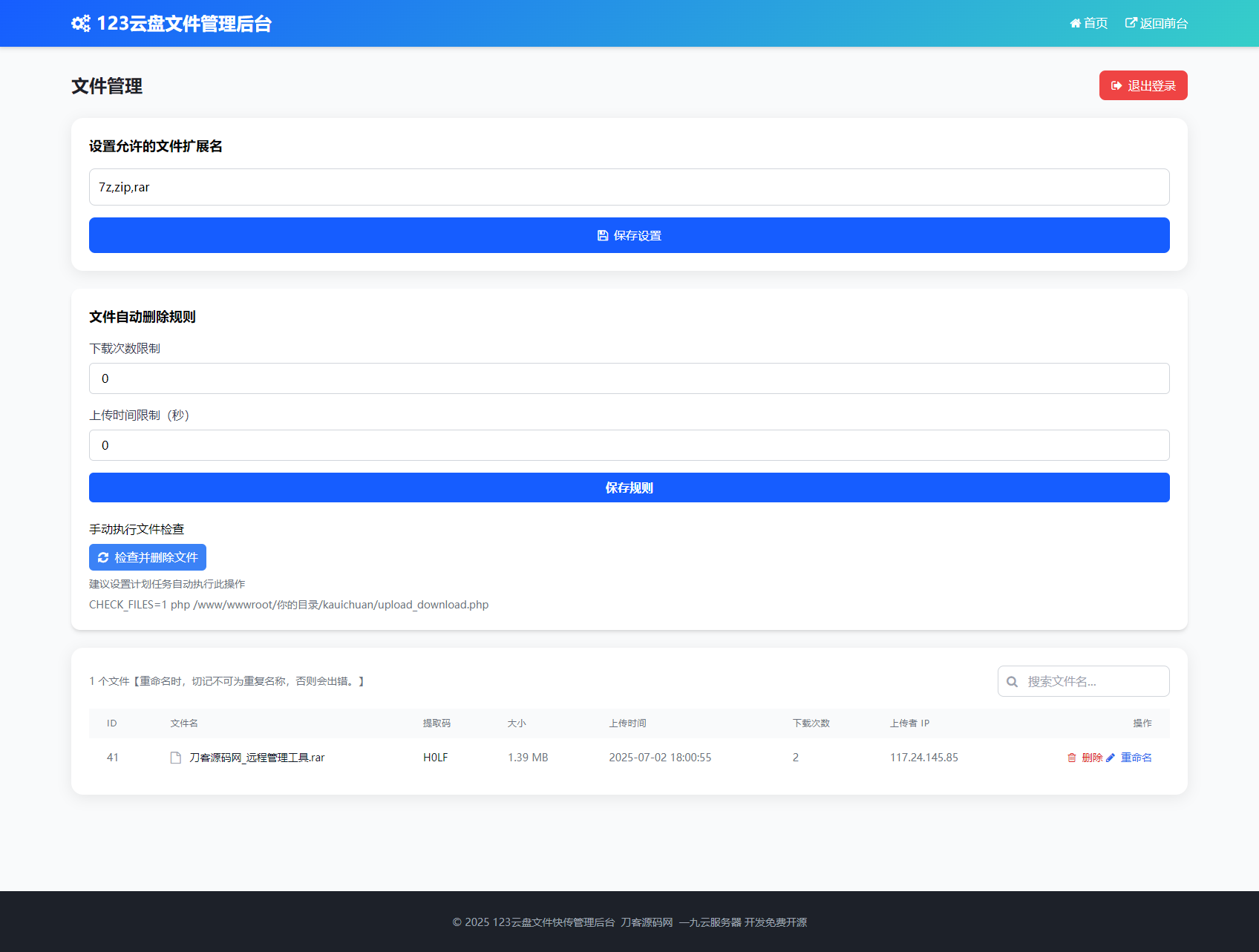 最新临时文件快传系统源码 轻量化 带后台 首发_超次元库