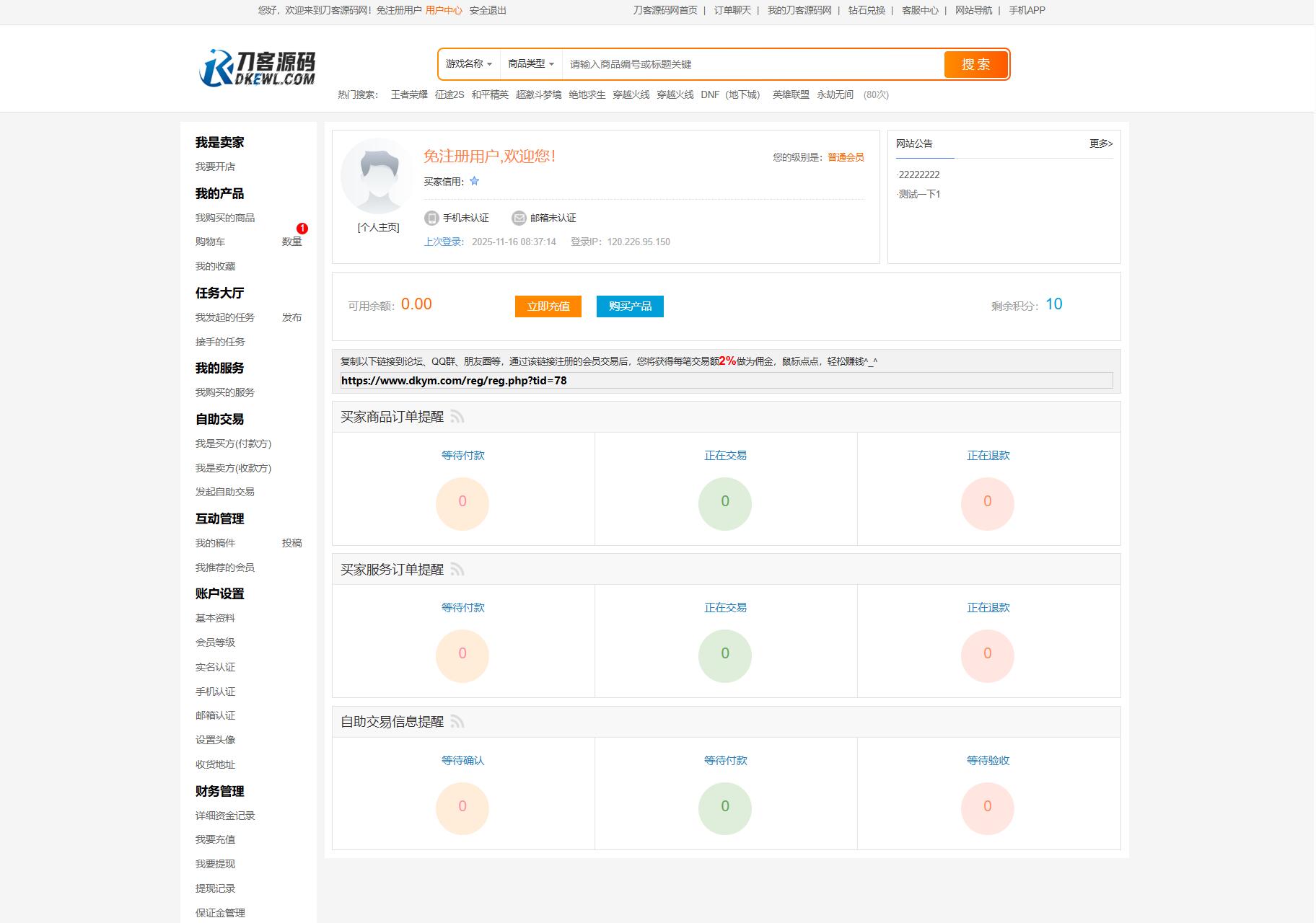 最新网络游戏账户交易平台系统源码 全开源版本 全新UI_超次元库