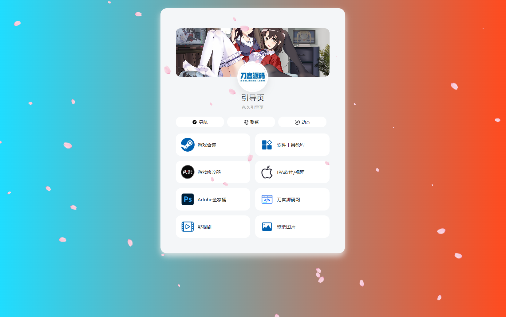 PHP最新好看UI个人引导页网页源码_超次元库