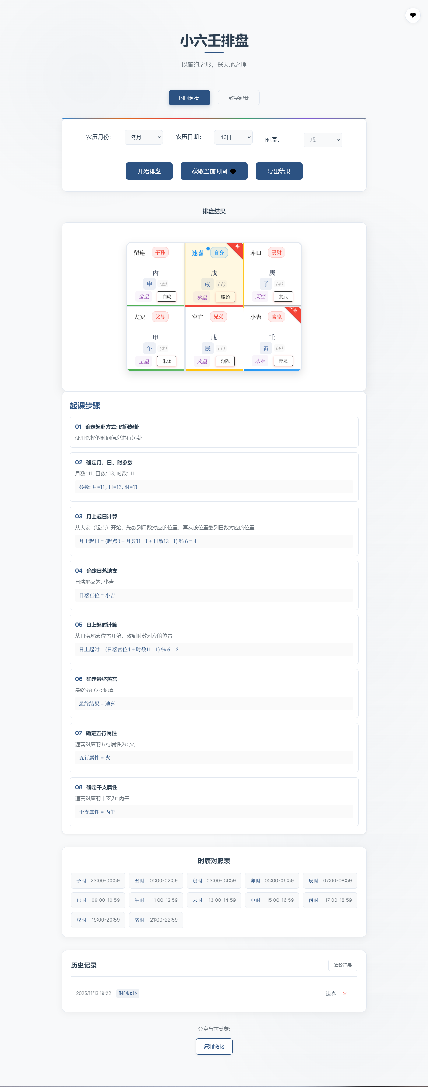 小六壬排盘工具源码 自适应双端_超次元库
