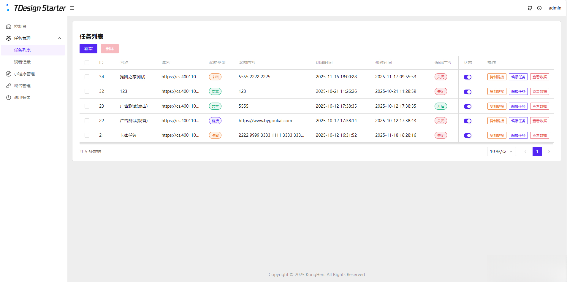 流量主变现系统/任务管理系统/流量变现_超次元库