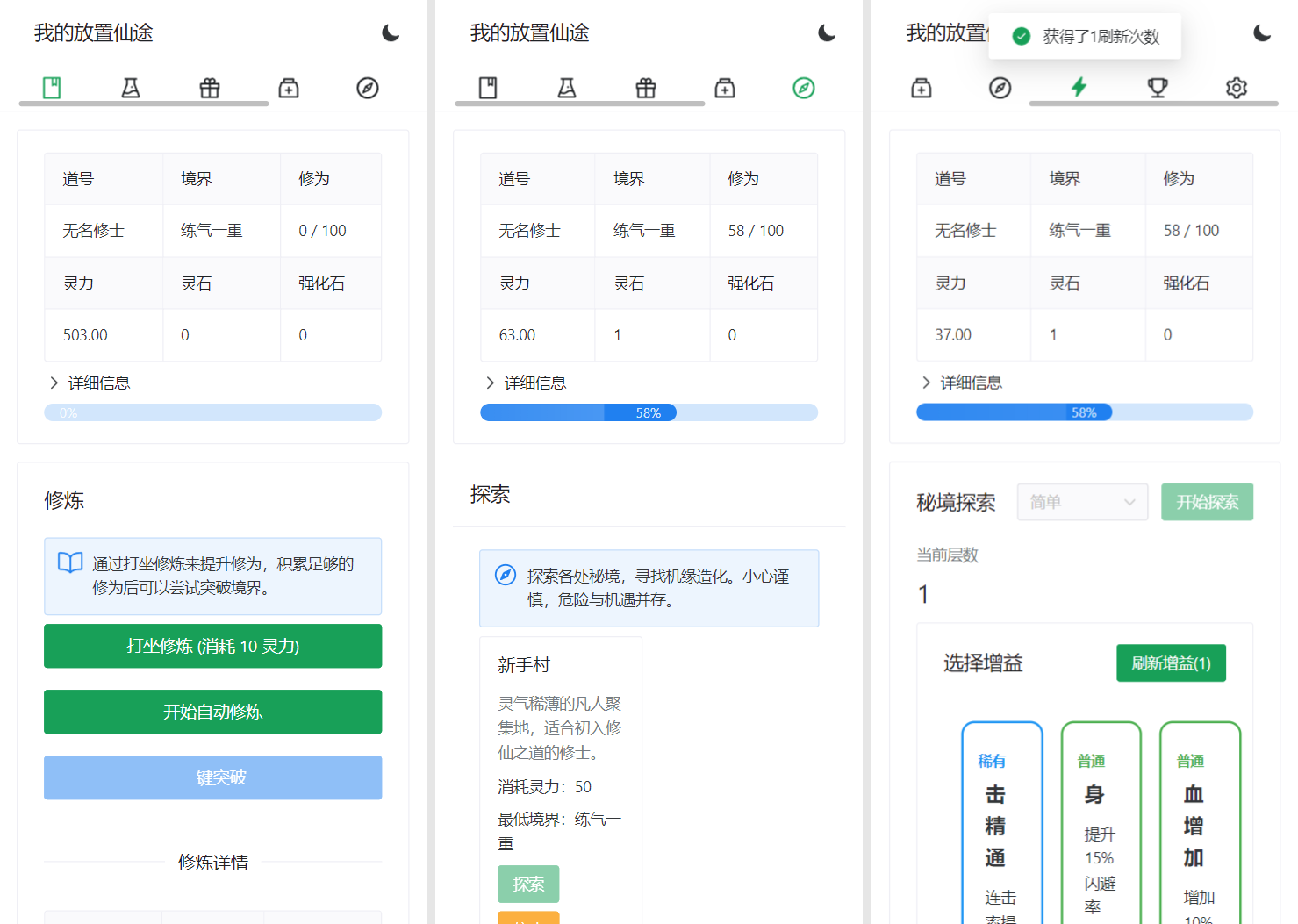 我的放置仙途 修仙类网页文字游戏源码 PC+H5自适应_超次元库