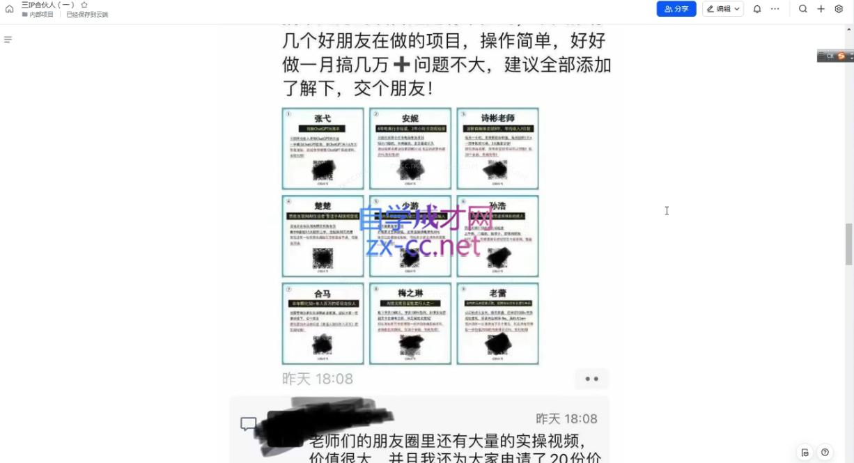 君哥·IP合伙人知识付费虚拟项目(更新)_超次元库
