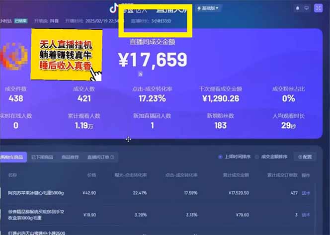 日赚6000+!抖音小时达Ai无人直播躺赚新风口,0门槛吃官方亿级流量!-超次元库 日赚6000+!抖音小时达Ai无人直播躺赚新风口,0门槛吃官方亿级流量!-超次元库