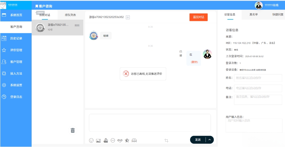 php客服系统 带推送 php客服聊天系统 PHP客户管理系统_超次元库