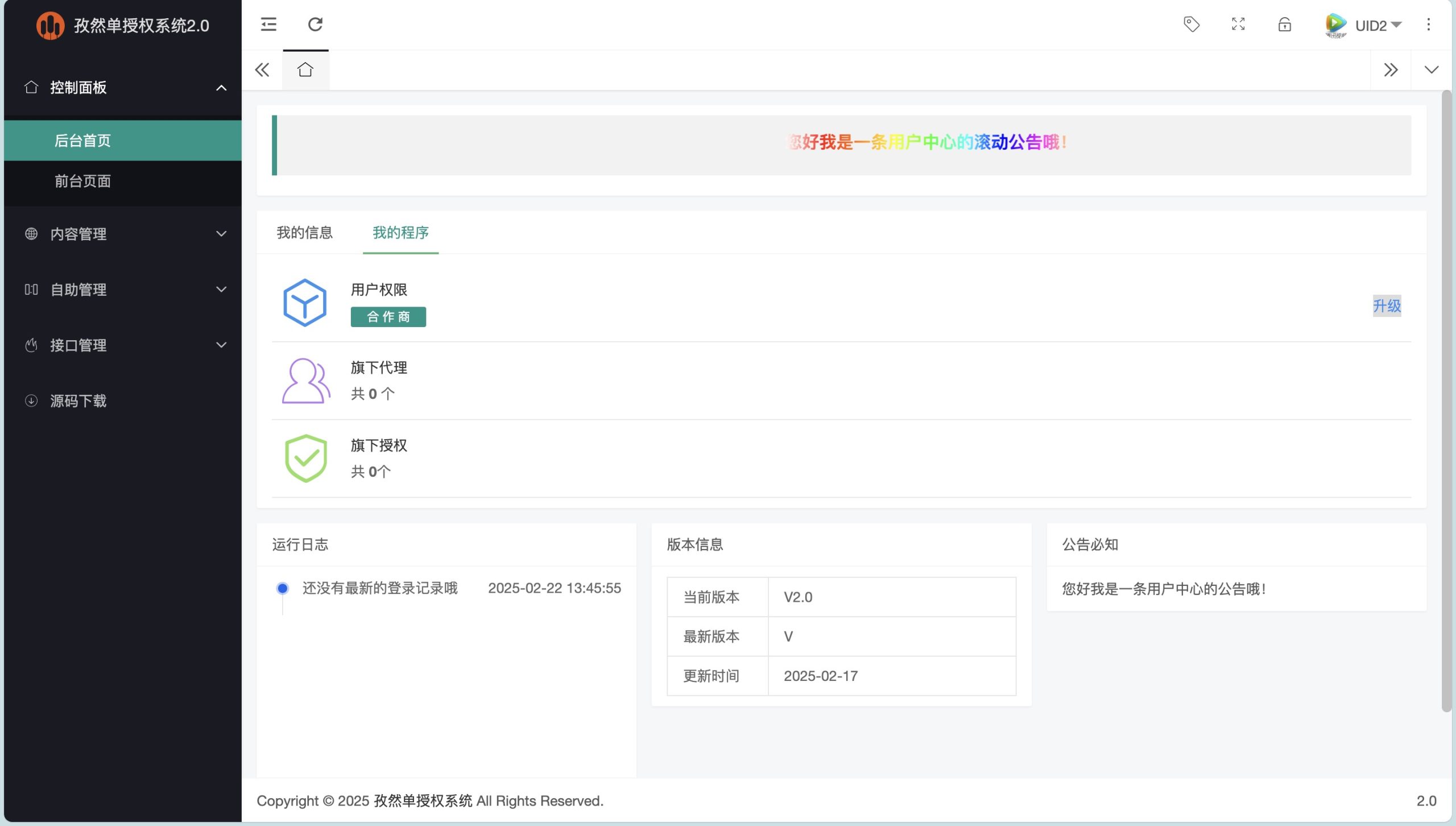 孜然单授权系统V2.0PHP授权系统源码_超次元库