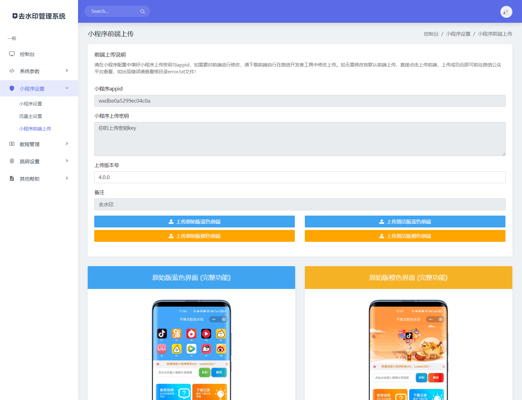 最新去水印小程序系统 前端+后端全套源码 多套模版 免授权_超次元库