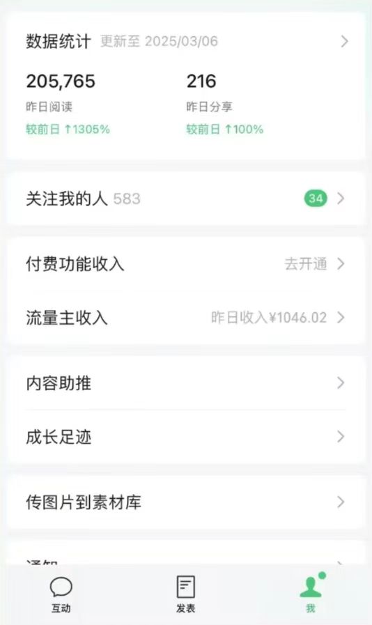 DeepSeek玩转公众号流量主，日入四位数，每天几分钟，操作简单零门槛_超次元库