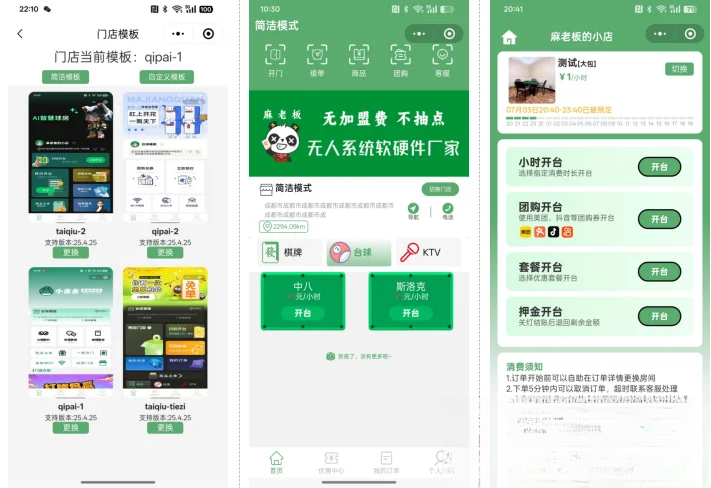 无人棋牌 无人自助系统微信小程序源码JAVA服务端开源版_超次元库