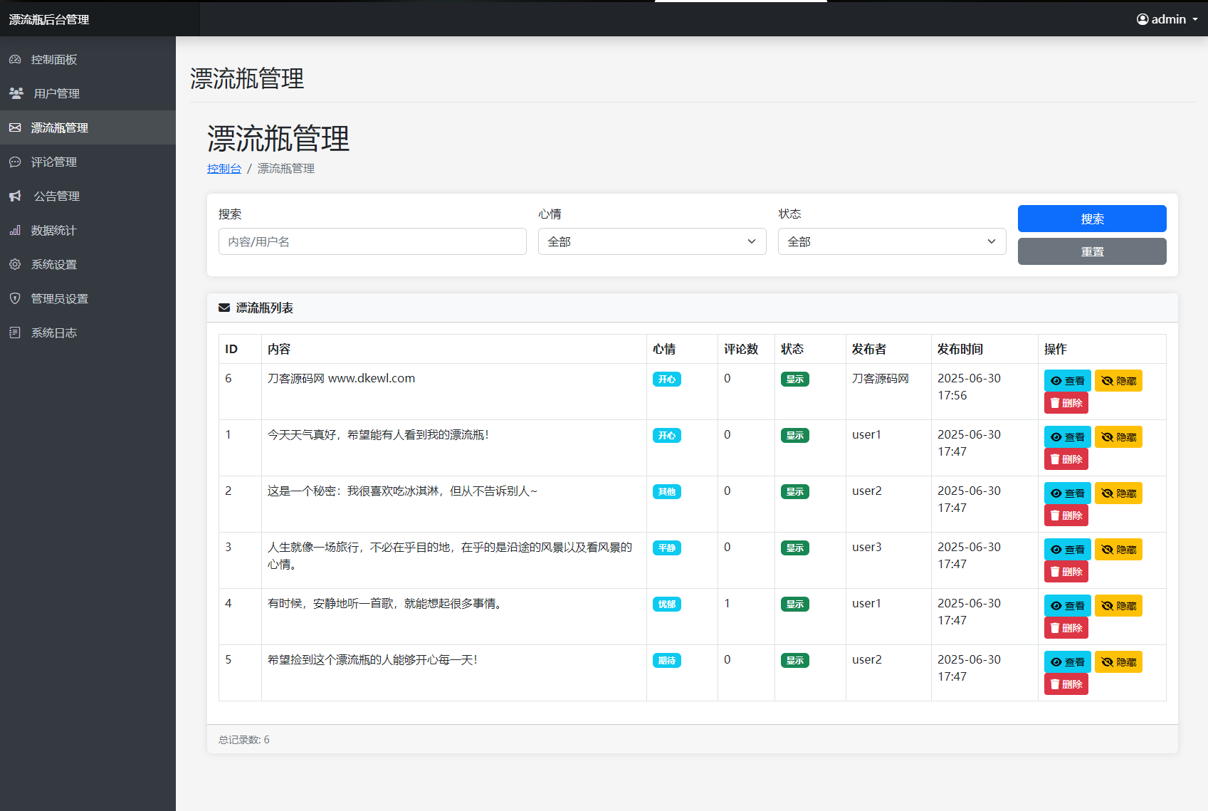 全新漂流瓶系统源码 全开源 新UI 附安装教程_超次元库