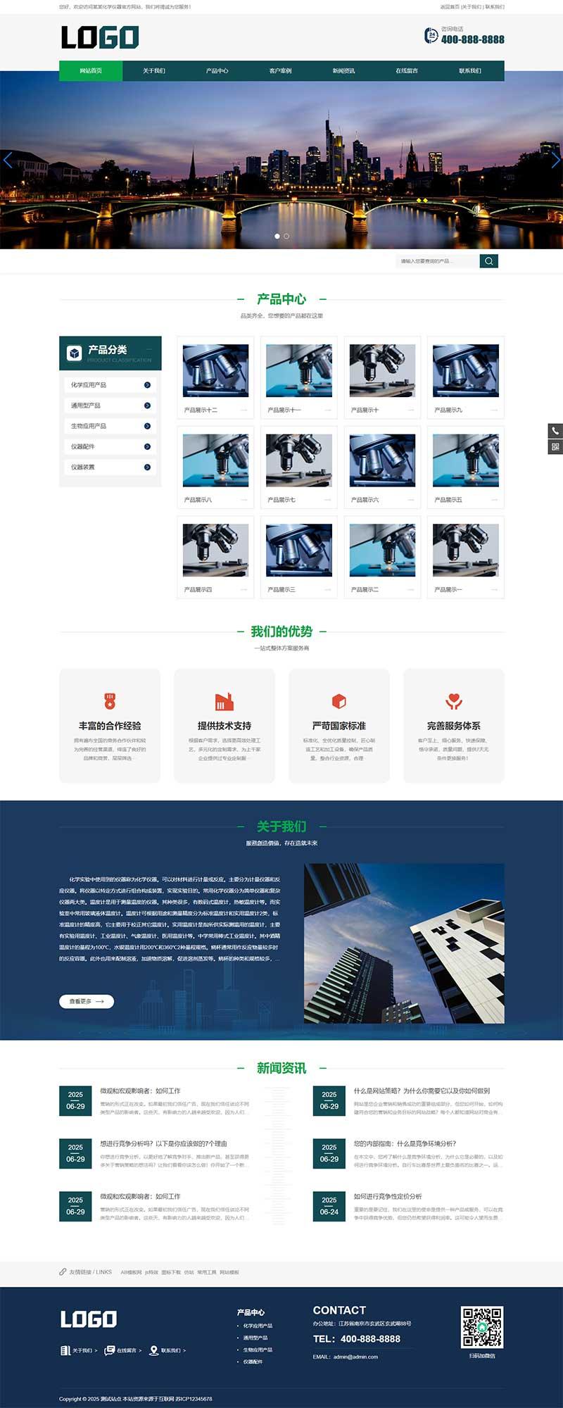 (带手机版)实验室化学仪器pbootcms网站源码  仪器设备网站模板下载_超次元库