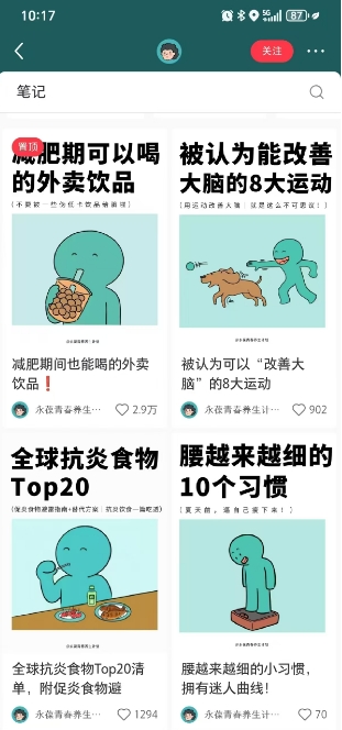 小红书养生科普赛道训练营，从起号-运营-变现全程指导，接商单月入过W_超次元库