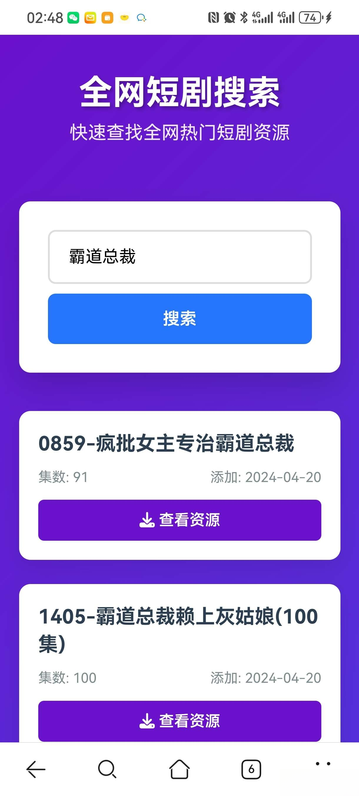 短剧全网搜索HTML源码_超次元库