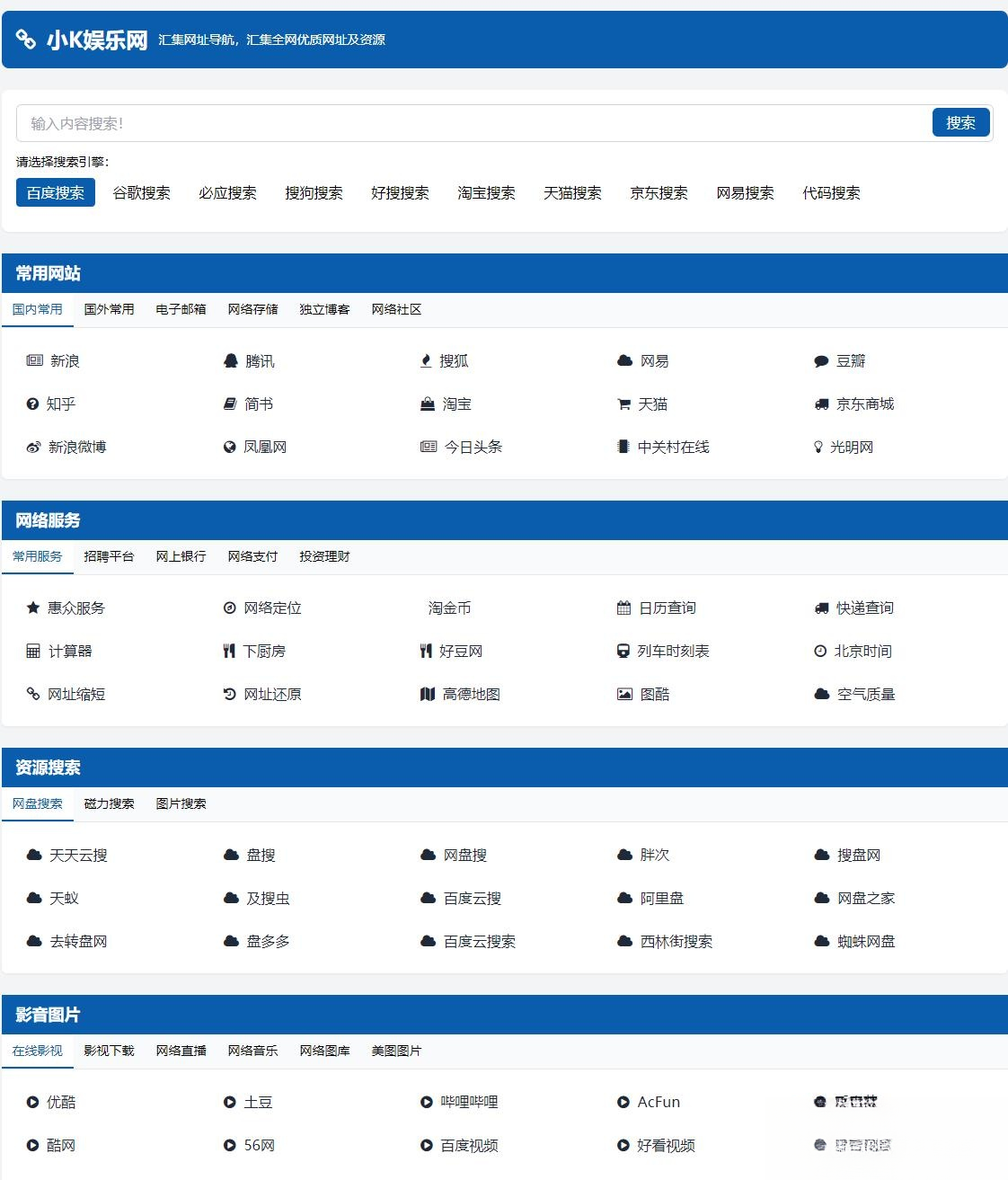 适合个人轻量化导航站模板自动适应HTML源码-超次元库 适合个人轻量化导航站模板自动适应HTML源码-超次元库