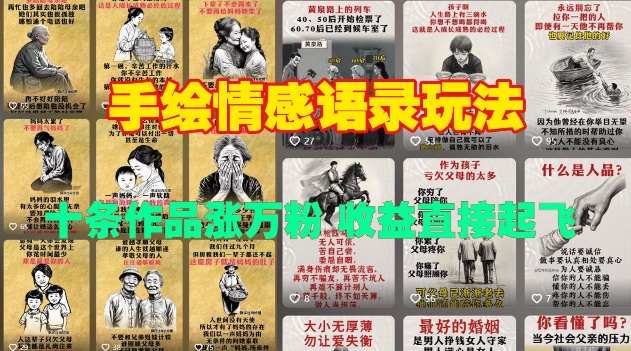 手绘情感语录玩法，十条作品涨万粉，收益直接起飞_超次元库