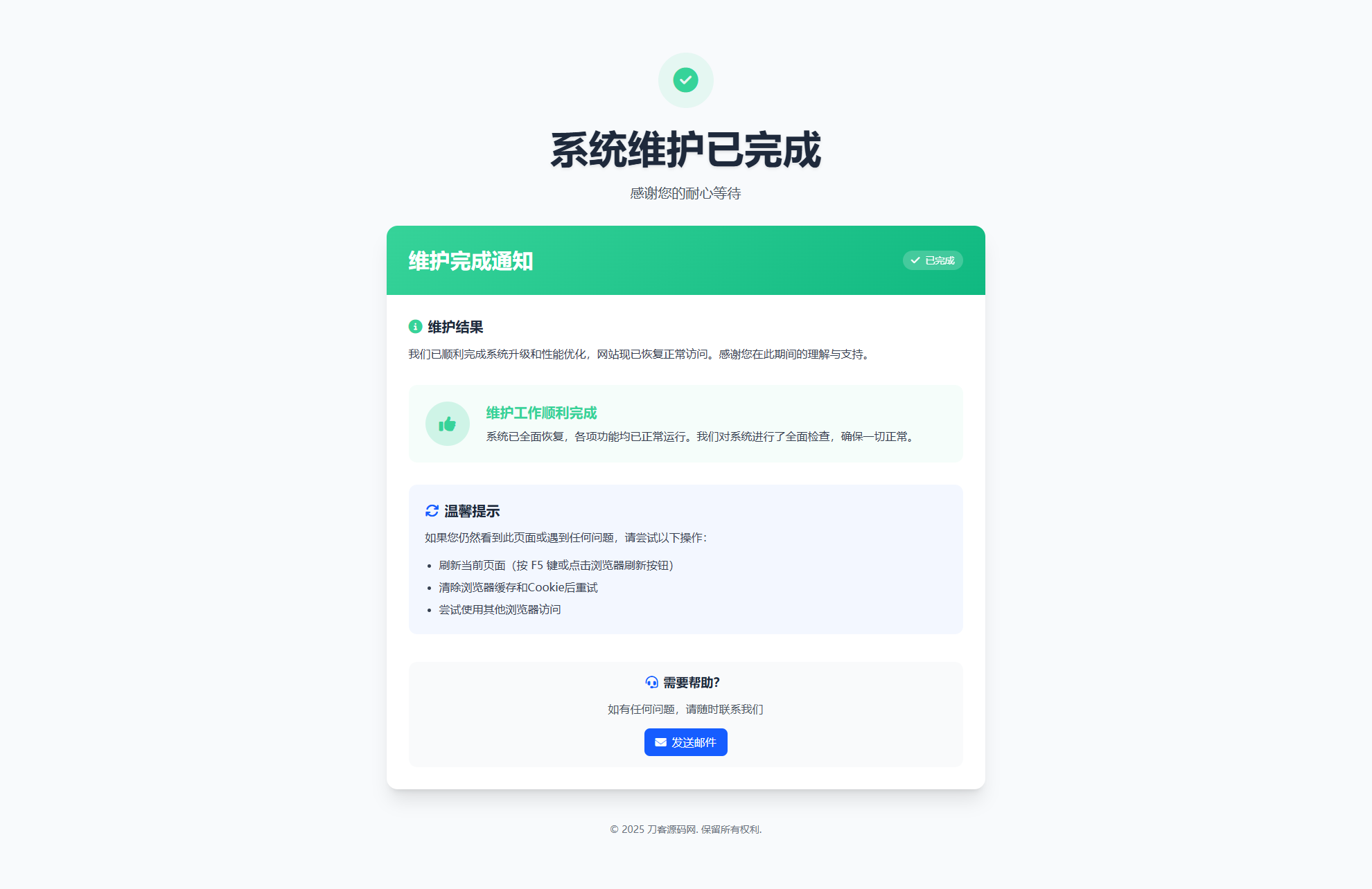 网站维护页面Plus + HTML源码_超次元库