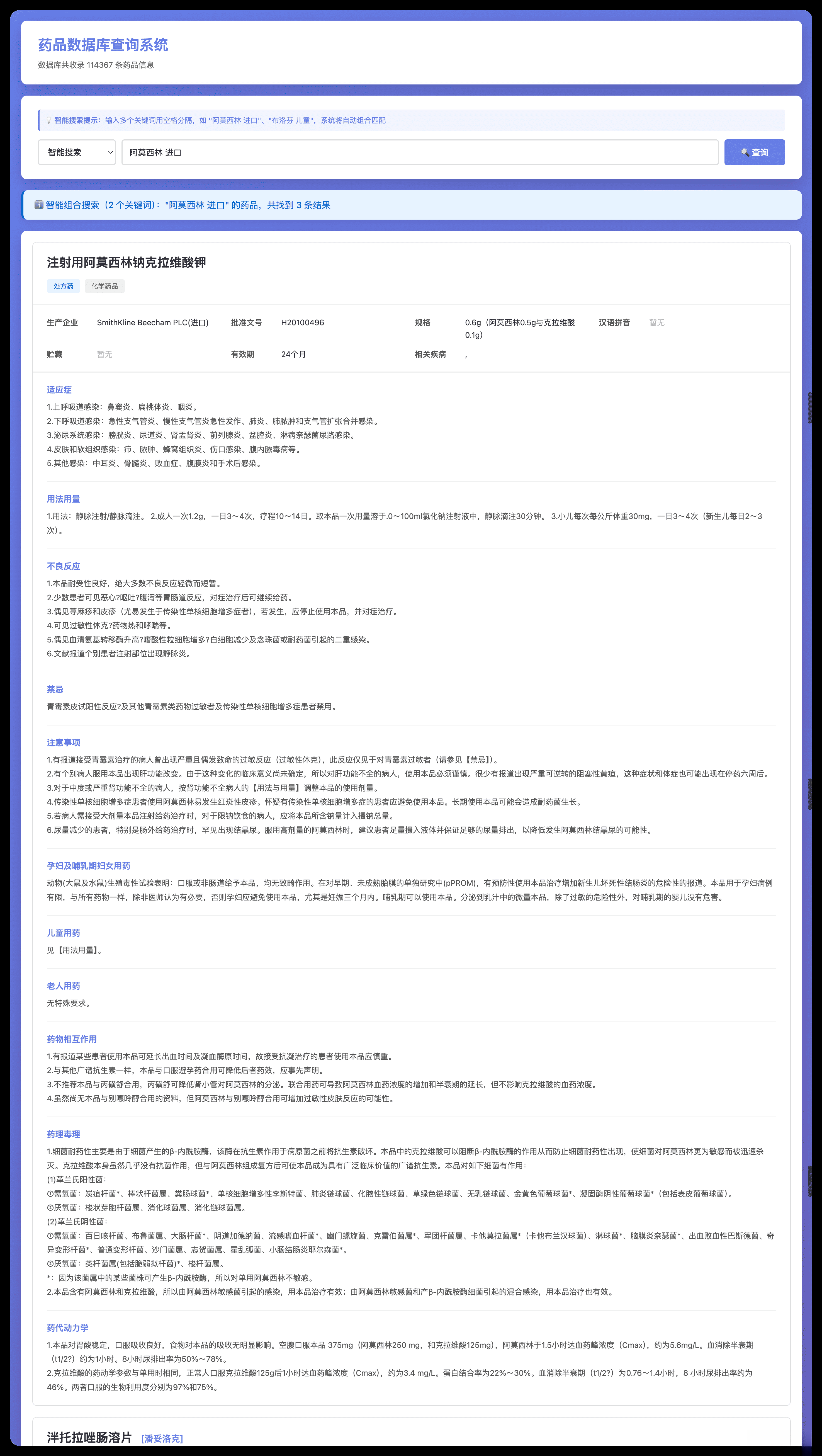 药品说明书查询软件网页PHP版本_超次元库