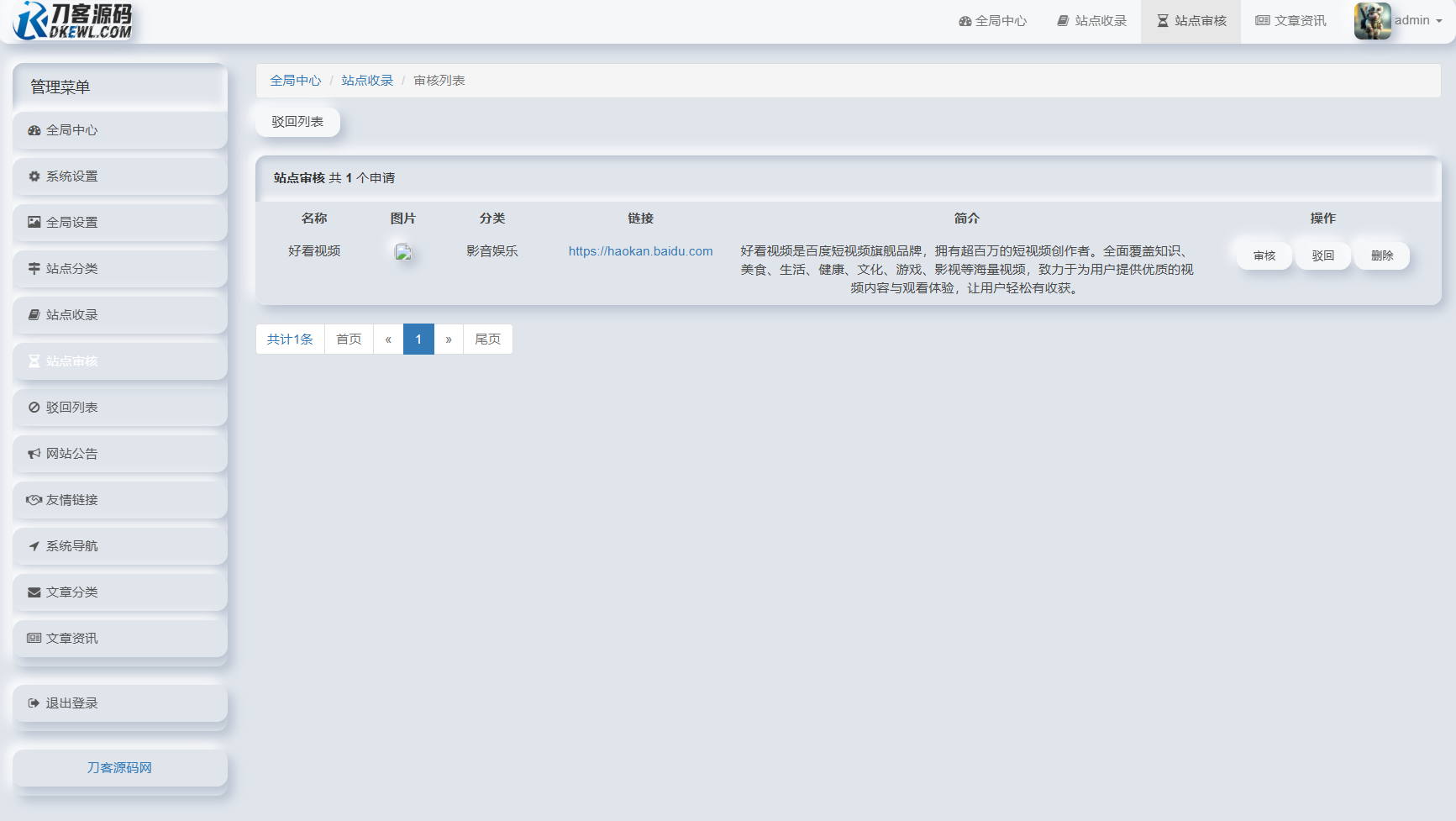 我爱导航系统源码 Pro版 | 网址导航系统 二次开发美化_超次元库