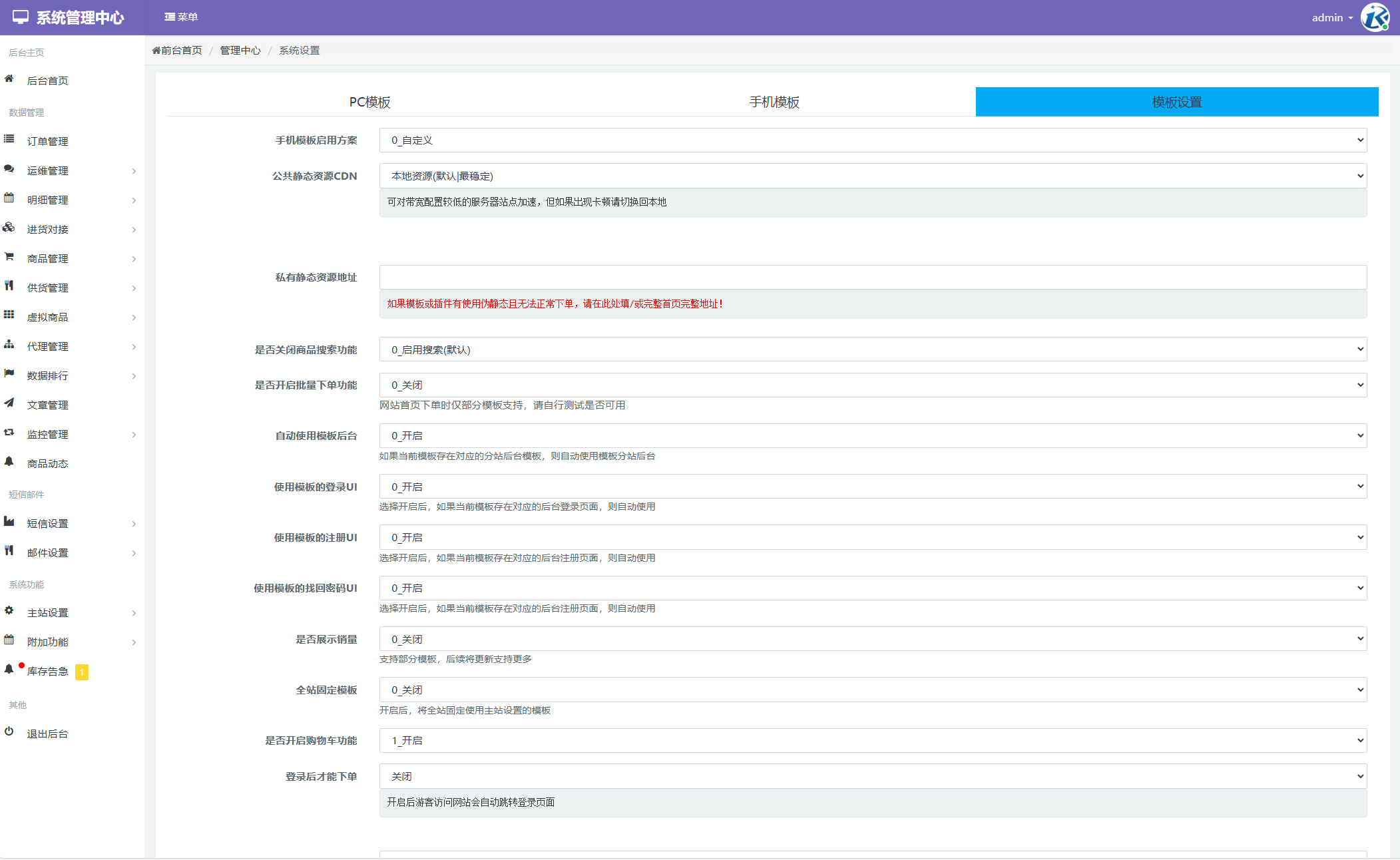 最新彩虹云商城二开Pro美化版 新增超多功能 全开源_超次元库
