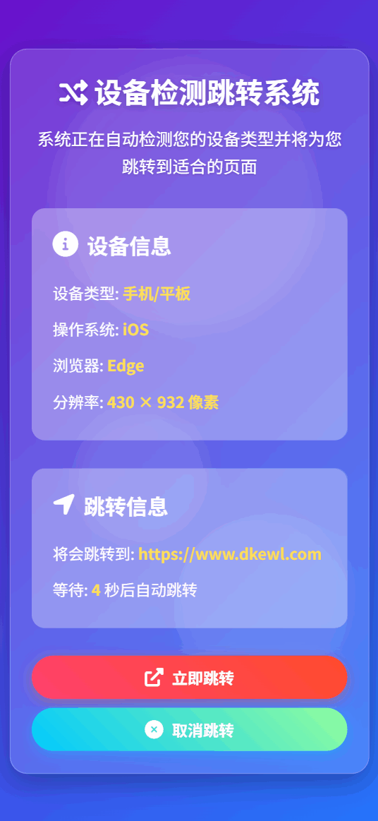 检测设备手机或电脑来跳转不同网页HTML源码_超次元库