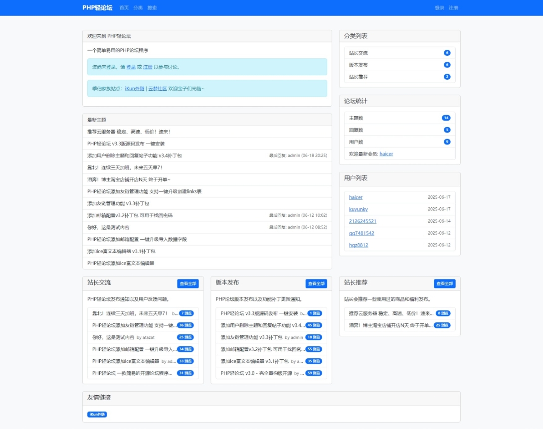 PHP轻论坛 v3.3版源码 PHP论坛程序一键安装_超次元库