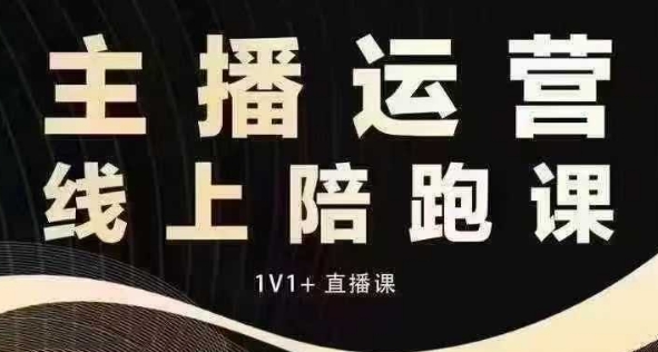 猴帝电商1600抖音课【12月】拉爆自然流，做懂流量的主播，快速掌握底层逻辑，自然流破圈攻略_超次元库