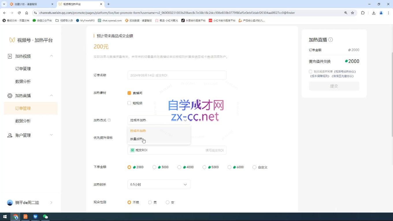 盗坤·抖音小红书视频号短视频带货与直播变现(11-15期)_超次元库