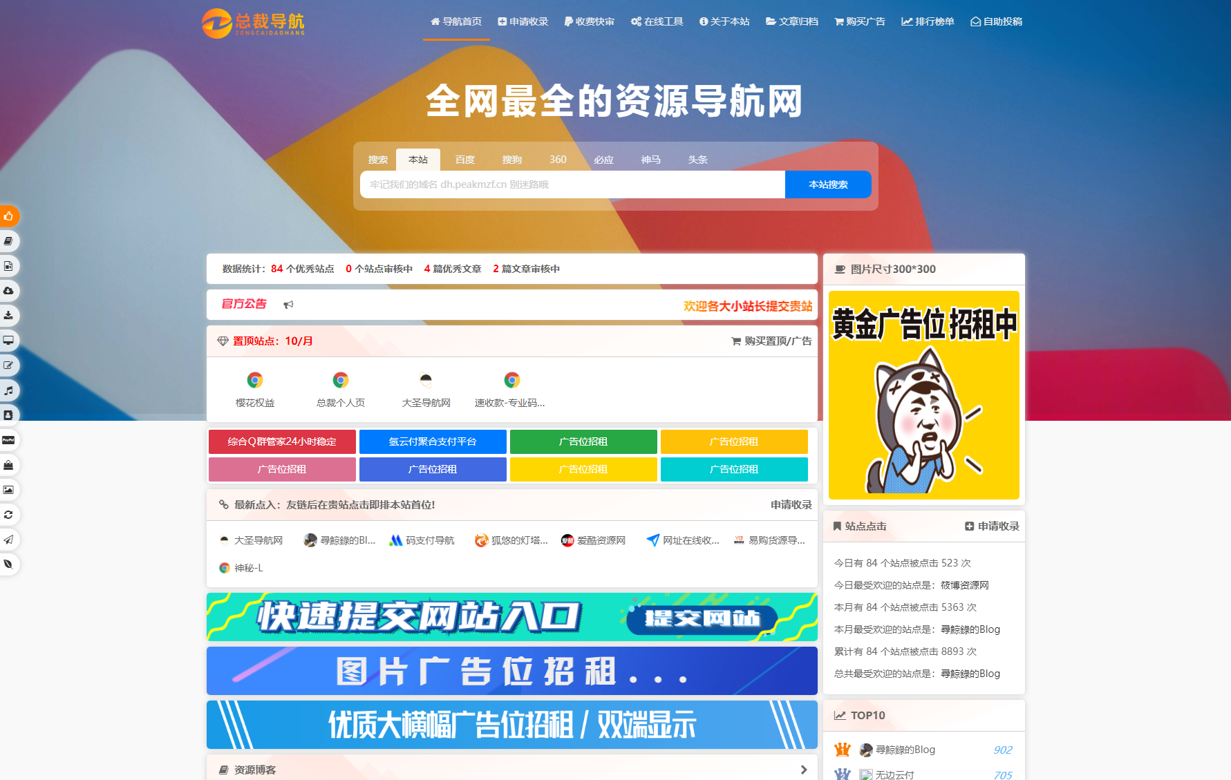2025最新总裁导航系统源码 全新重构版强势回归_超次元库