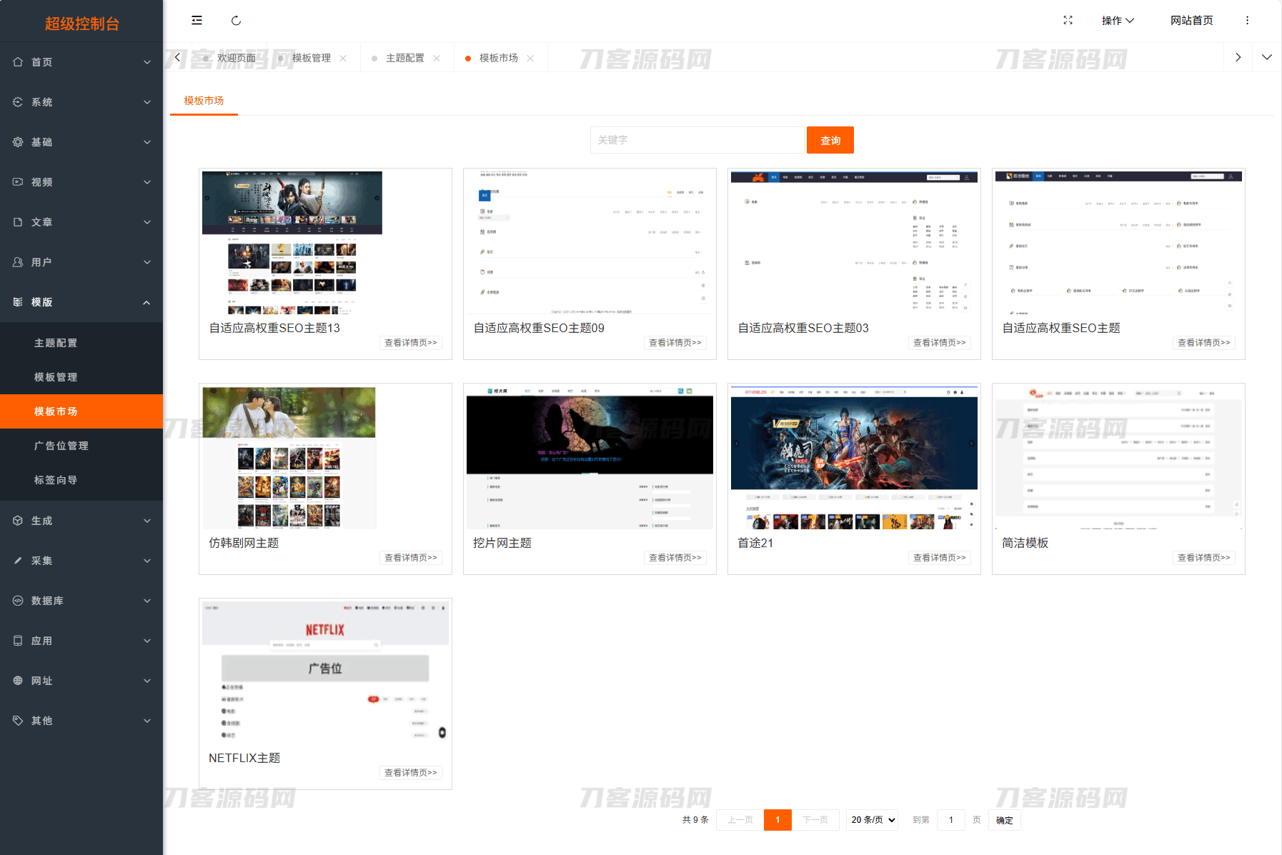 最新Pro版视频影视系统源码 含9套模板_超次元库