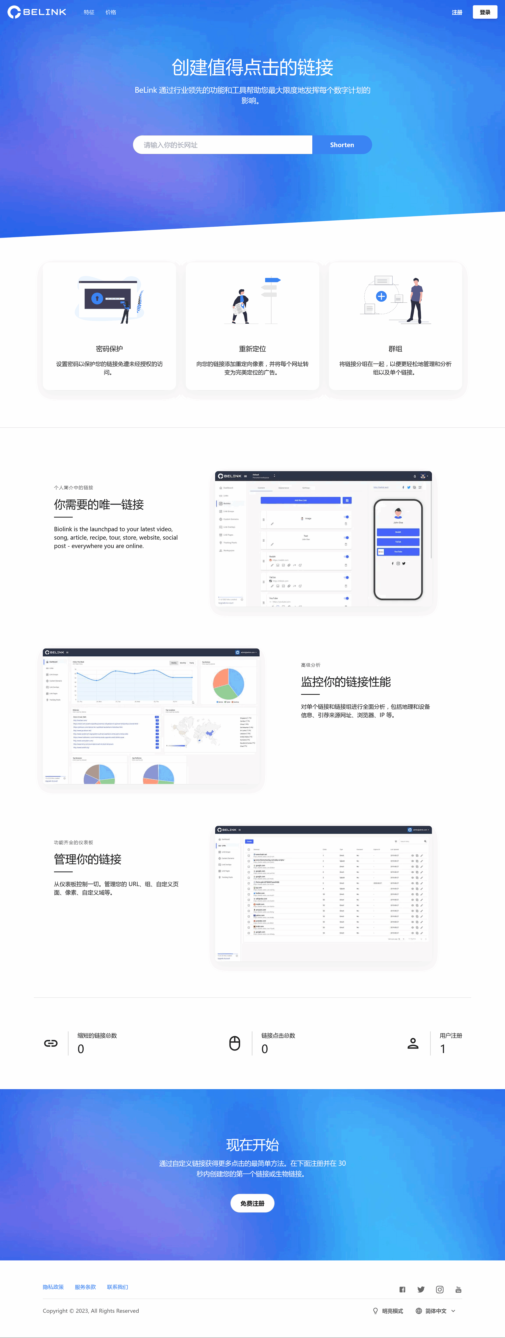 BeLink – 支持生成多种URL 缩短网址PHP源码_超次元库