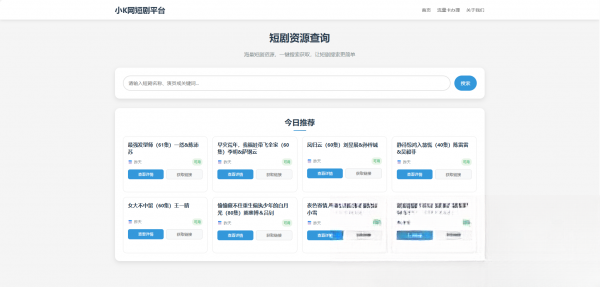 网盘短剧资源转存项目源码-超次元库