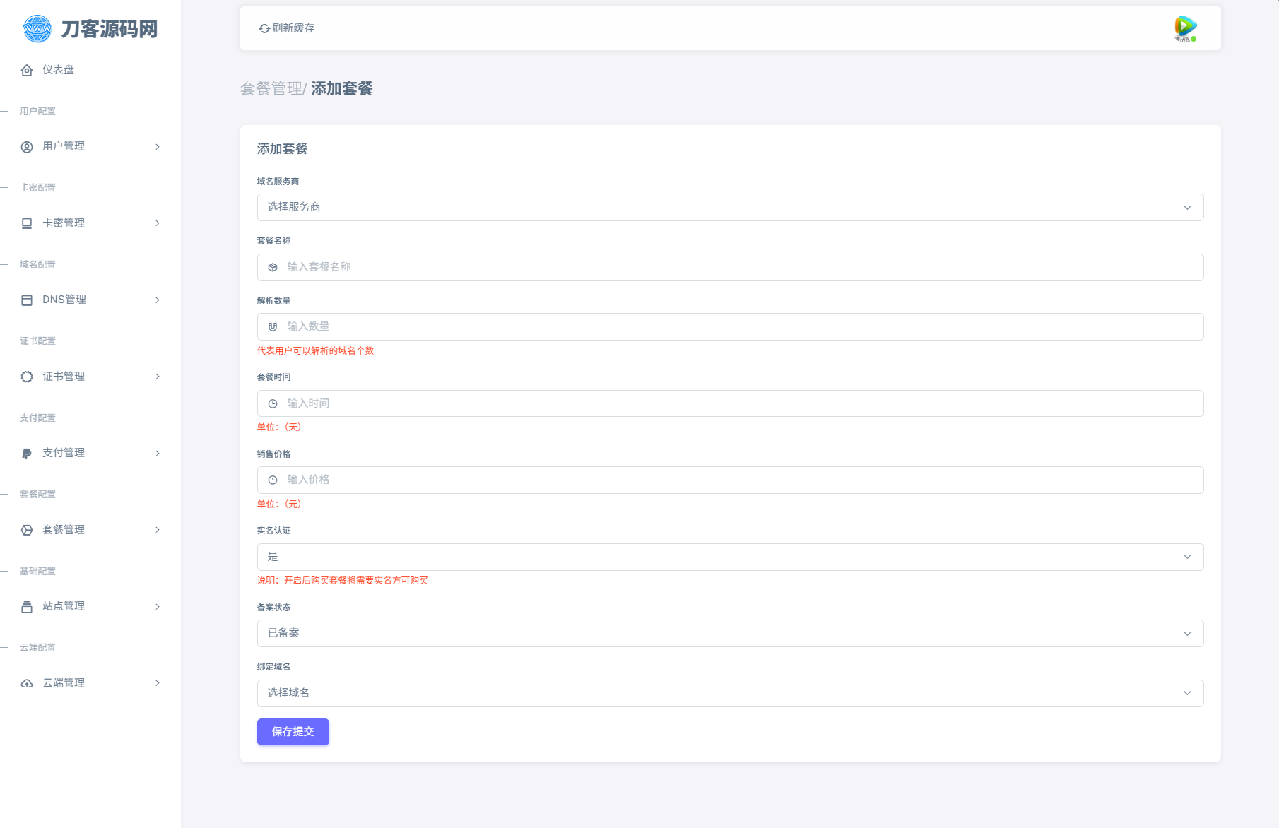 全新二级域名分发系统网站源码_终极最强版_超次元库