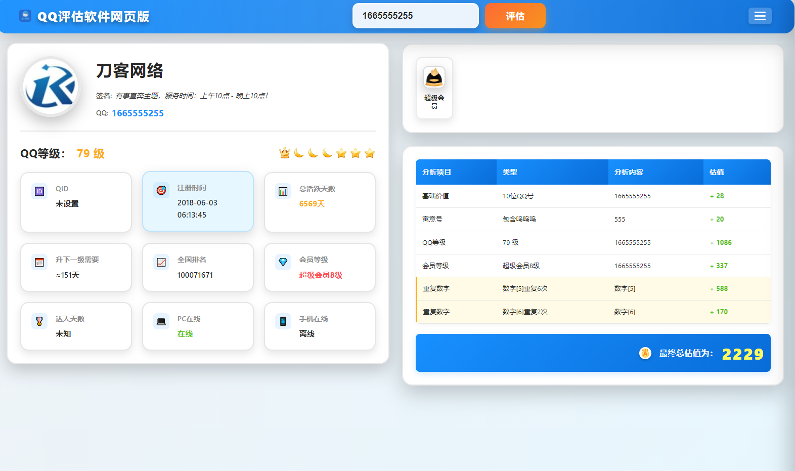 QQ在线评估工具系统源码含接口_超次元库
