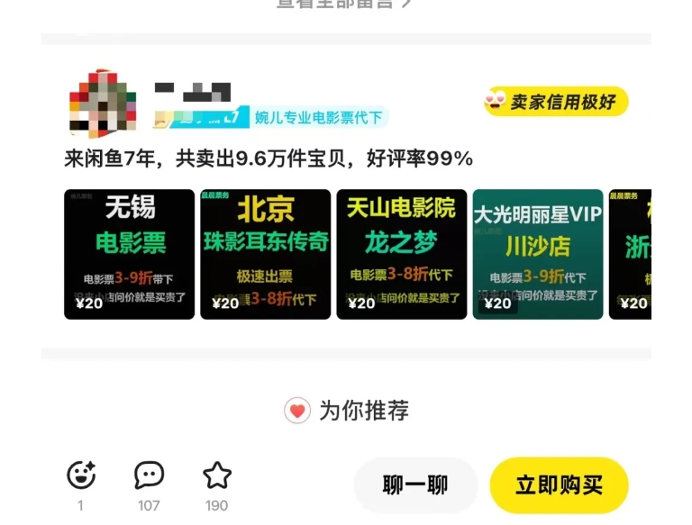闲鱼电影票自动化，年底开启月入 2W + 的财富通道，可自动化(内附独家秘籍)_超次元库